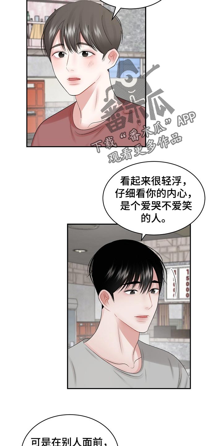 《老板不可以》漫画最新章节第76章：【第二季】内心更有魅力免费下拉式在线观看章节第【4】张图片