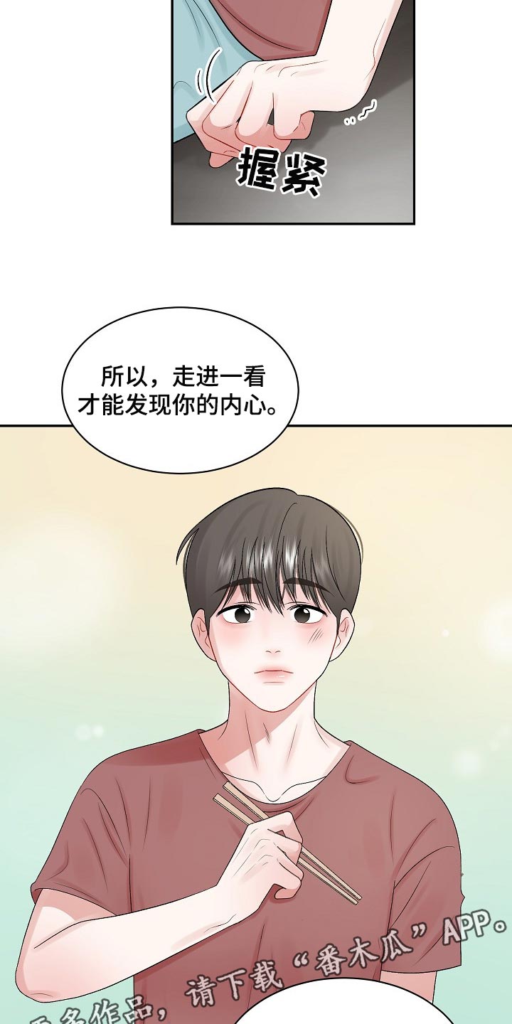 《老板不可以》漫画最新章节第76章：【第二季】内心更有魅力免费下拉式在线观看章节第【2】张图片