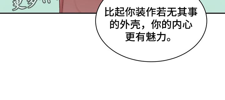 《老板不可以》漫画最新章节第76章：【第二季】内心更有魅力免费下拉式在线观看章节第【1】张图片