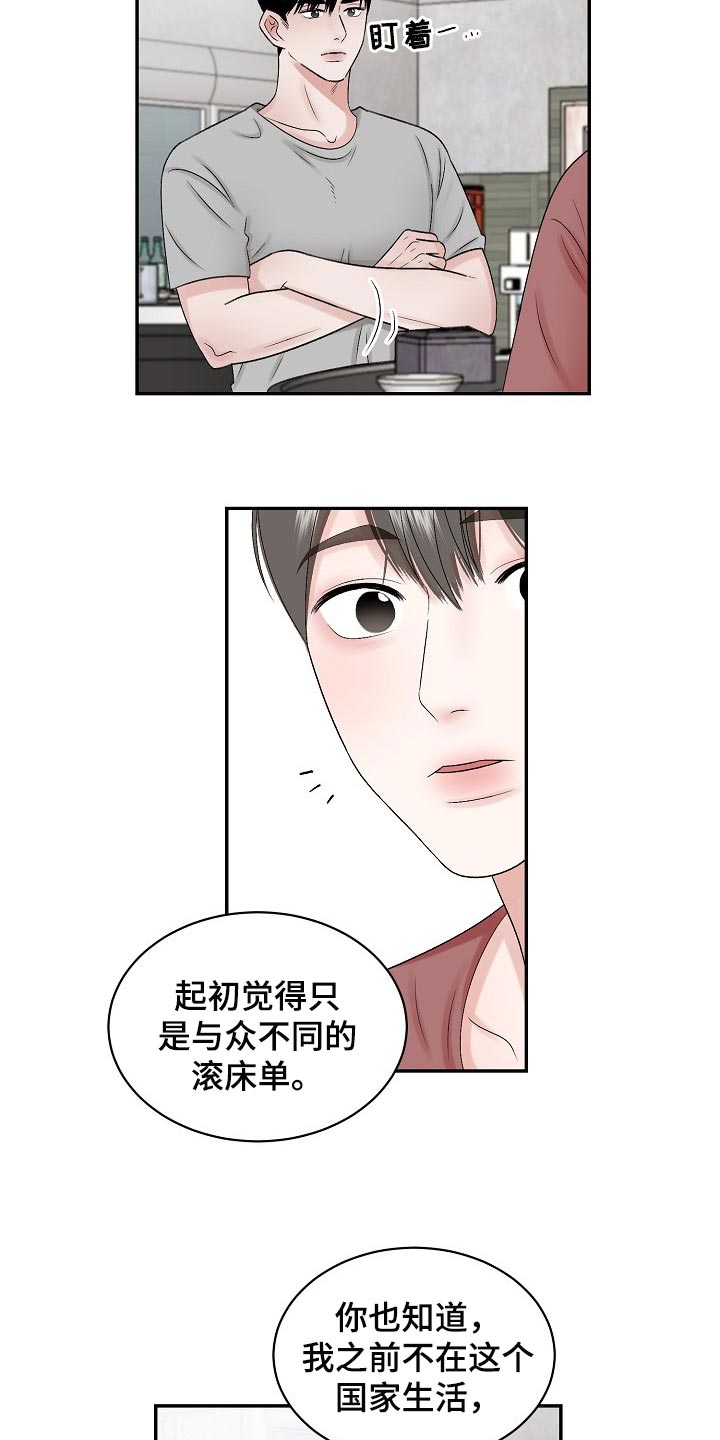 《老板不可以》漫画最新章节第76章：【第二季】内心更有魅力免费下拉式在线观看章节第【8】张图片