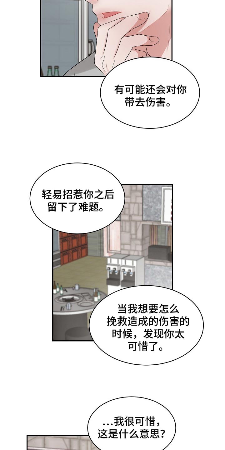 《老板不可以》漫画最新章节第76章：【第二季】内心更有魅力免费下拉式在线观看章节第【5】张图片