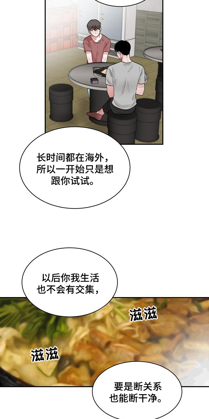 《老板不可以》漫画最新章节第76章：【第二季】内心更有魅力免费下拉式在线观看章节第【7】张图片