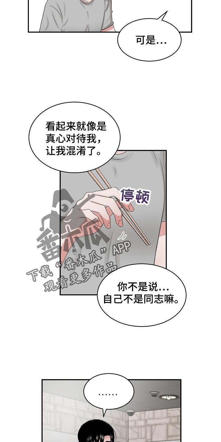 《老板不可以》漫画最新章节第76章：【第二季】内心更有魅力免费下拉式在线观看章节第【9】张图片