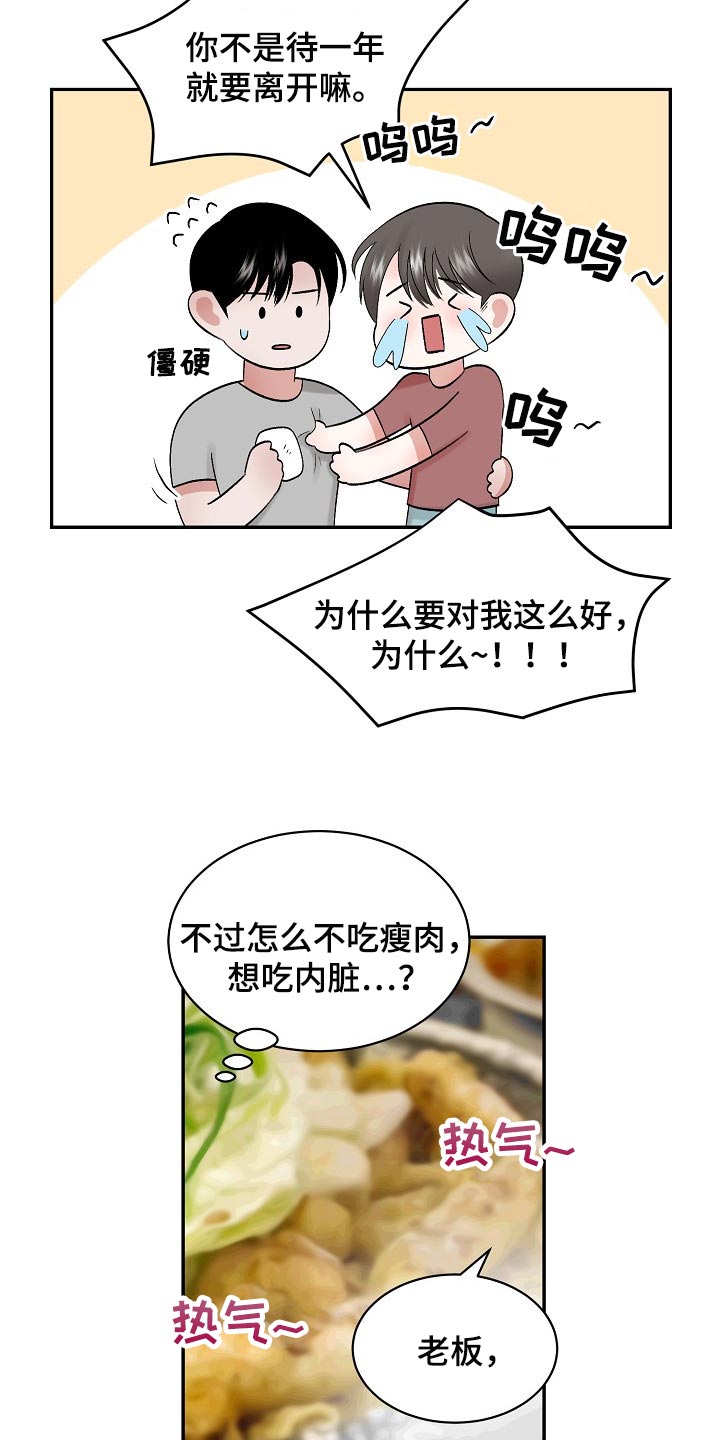 《老板不可以》漫画最新章节第76章：【第二季】内心更有魅力免费下拉式在线观看章节第【12】张图片