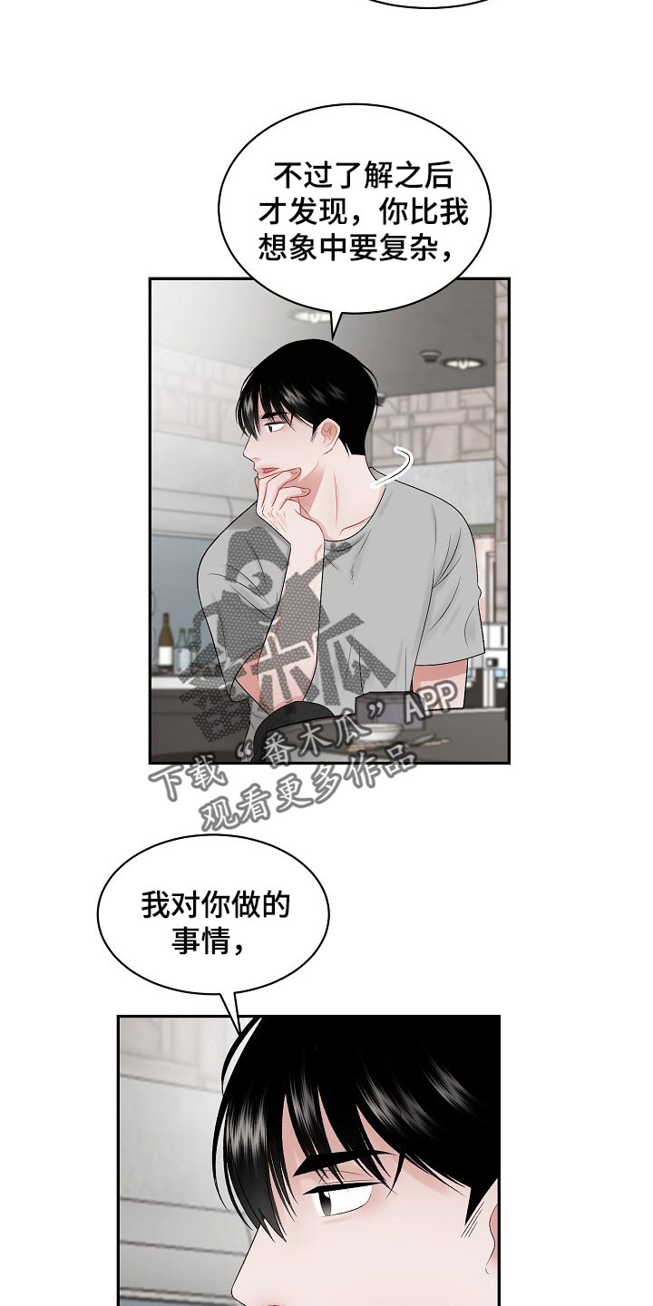 《老板不可以》漫画最新章节第76章：【第二季】内心更有魅力免费下拉式在线观看章节第【6】张图片