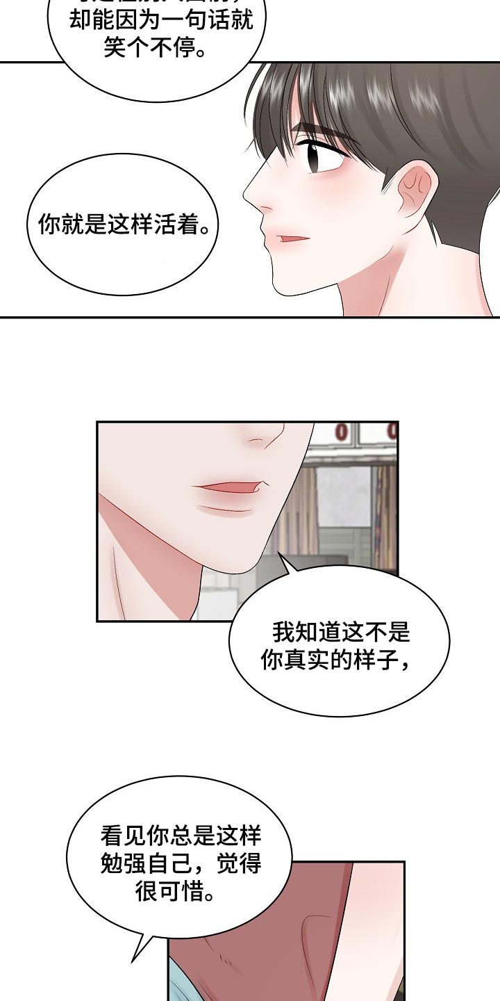 《老板不可以》漫画最新章节第76章：【第二季】内心更有魅力免费下拉式在线观看章节第【3】张图片