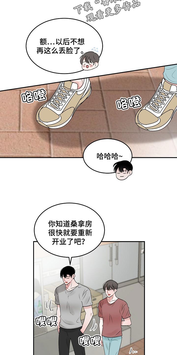 《老板不可以》漫画最新章节第77章：【第二季】监护人免费下拉式在线观看章节第【12】张图片