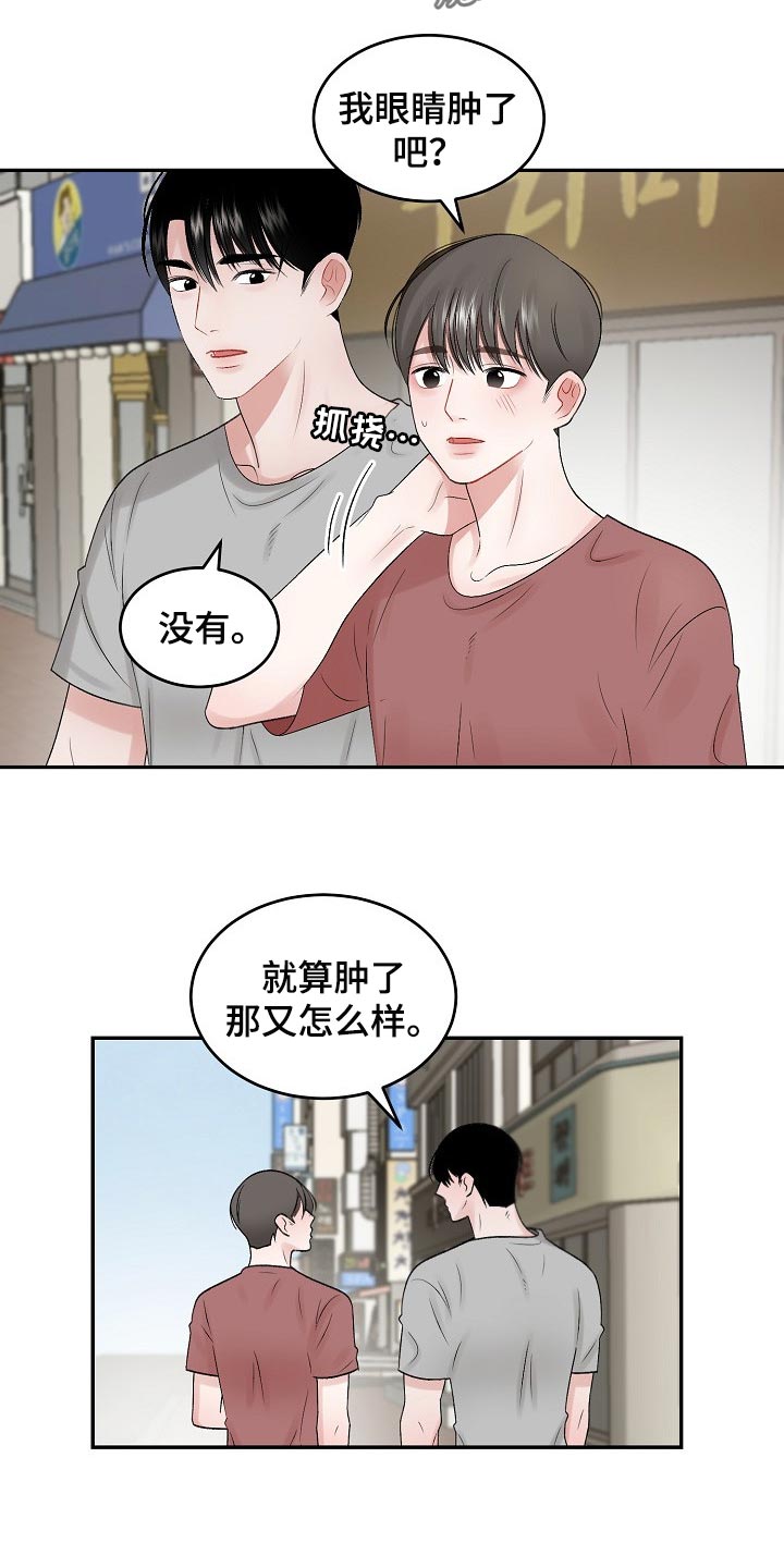 《老板不可以》漫画最新章节第77章：【第二季】监护人免费下拉式在线观看章节第【14】张图片