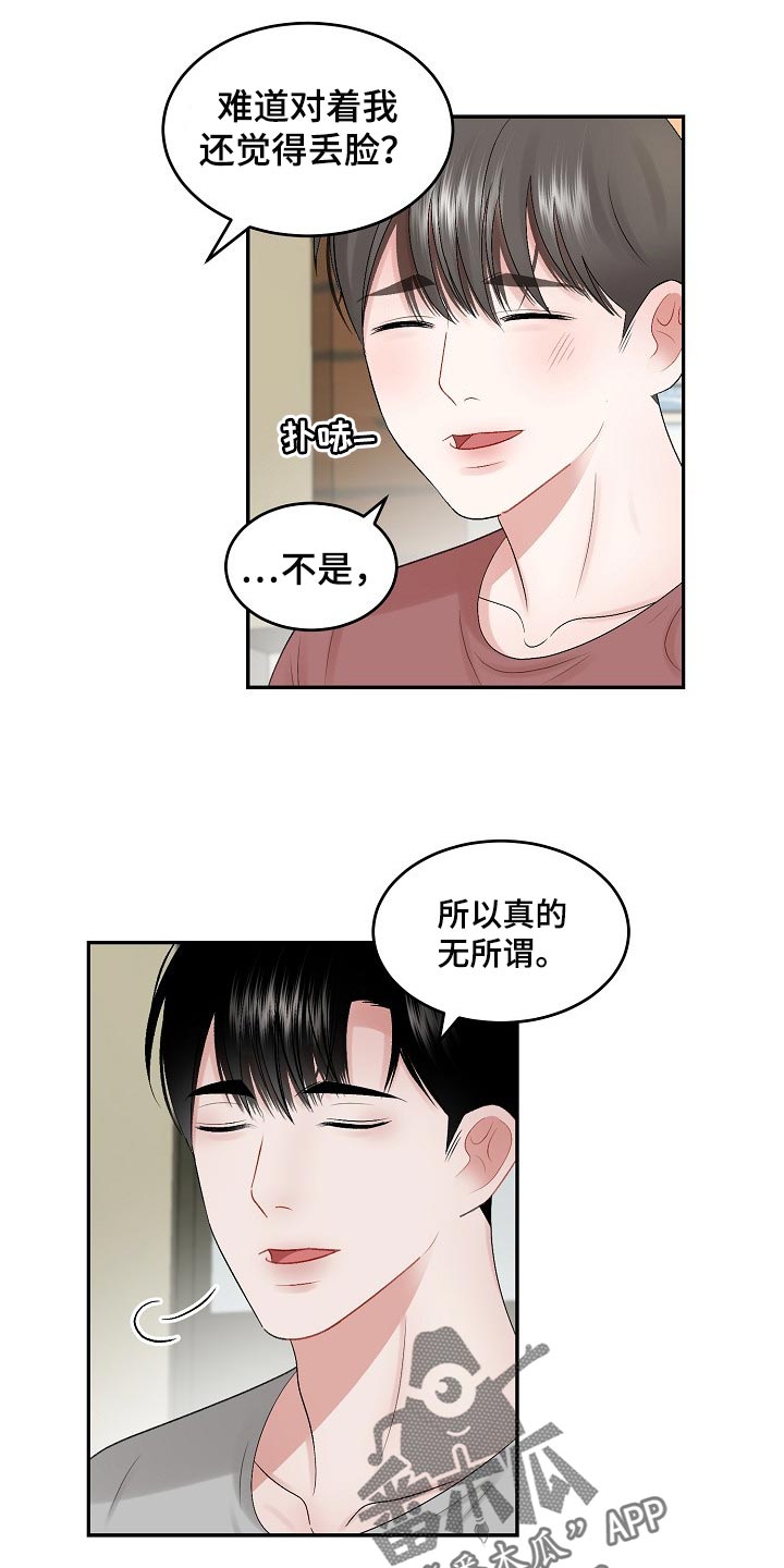 《老板不可以》漫画最新章节第77章：【第二季】监护人免费下拉式在线观看章节第【13】张图片