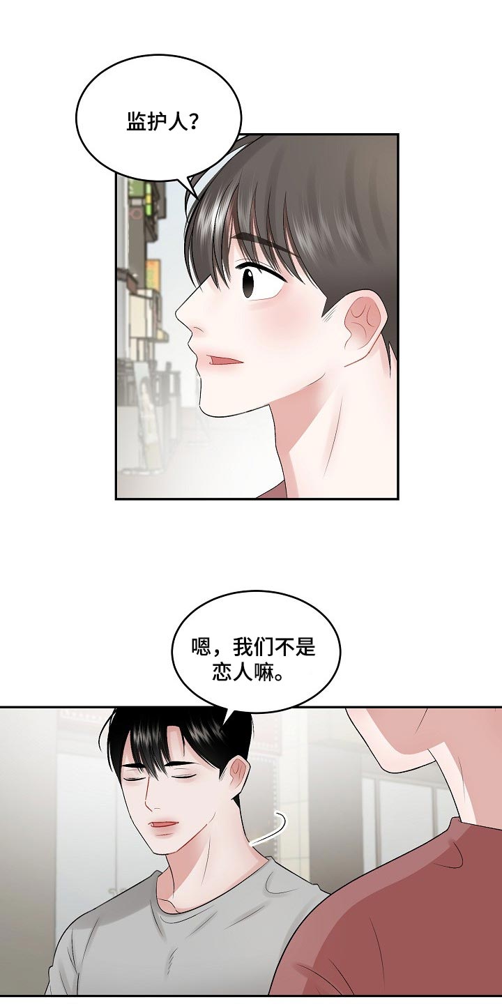 《老板不可以》漫画最新章节第77章：【第二季】监护人免费下拉式在线观看章节第【6】张图片