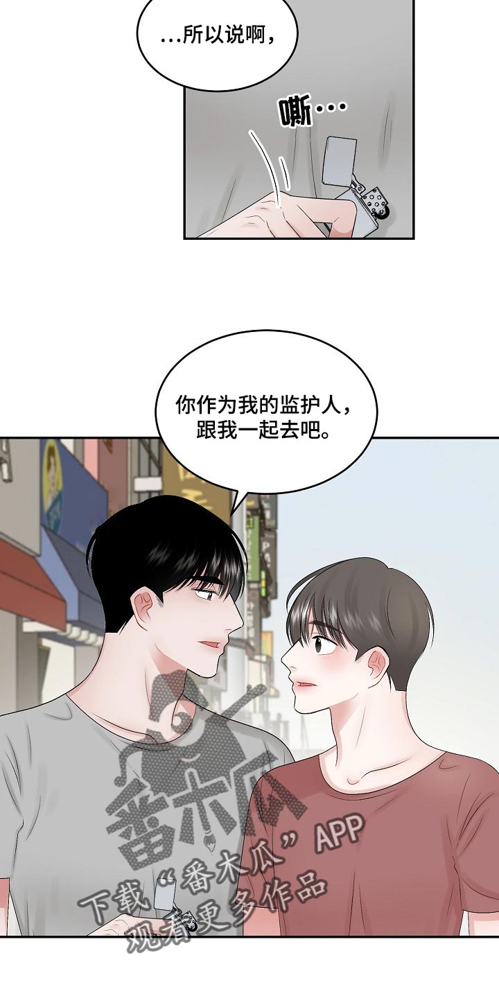 《老板不可以》漫画最新章节第77章：【第二季】监护人免费下拉式在线观看章节第【7】张图片