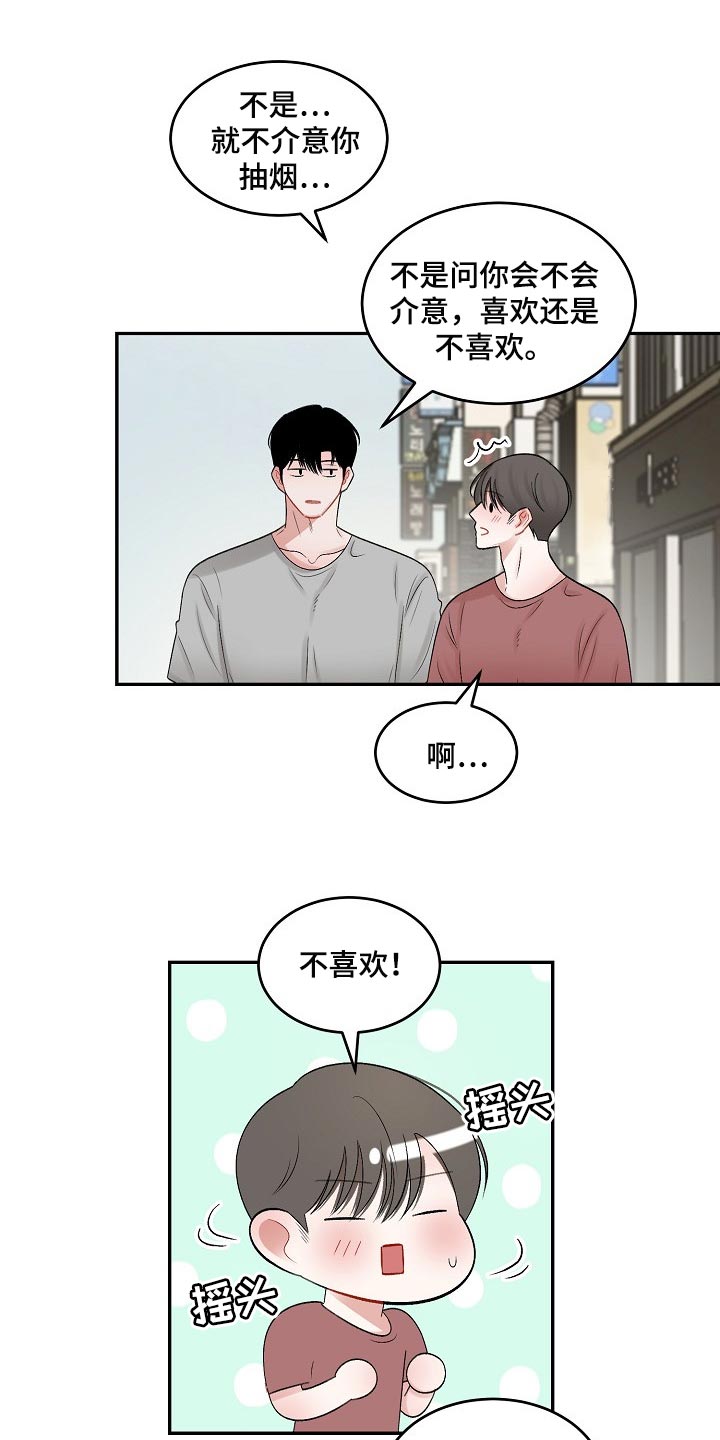 《老板不可以》漫画最新章节第77章：【第二季】监护人免费下拉式在线观看章节第【3】张图片