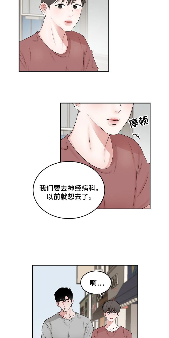 《老板不可以》漫画最新章节第77章：【第二季】监护人免费下拉式在线观看章节第【10】张图片