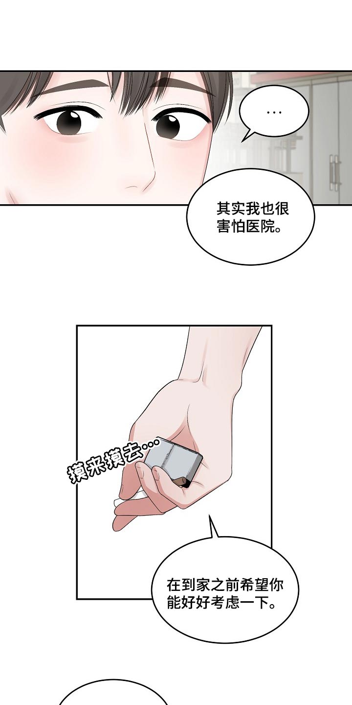 《老板不可以》漫画最新章节第77章：【第二季】监护人免费下拉式在线观看章节第【5】张图片