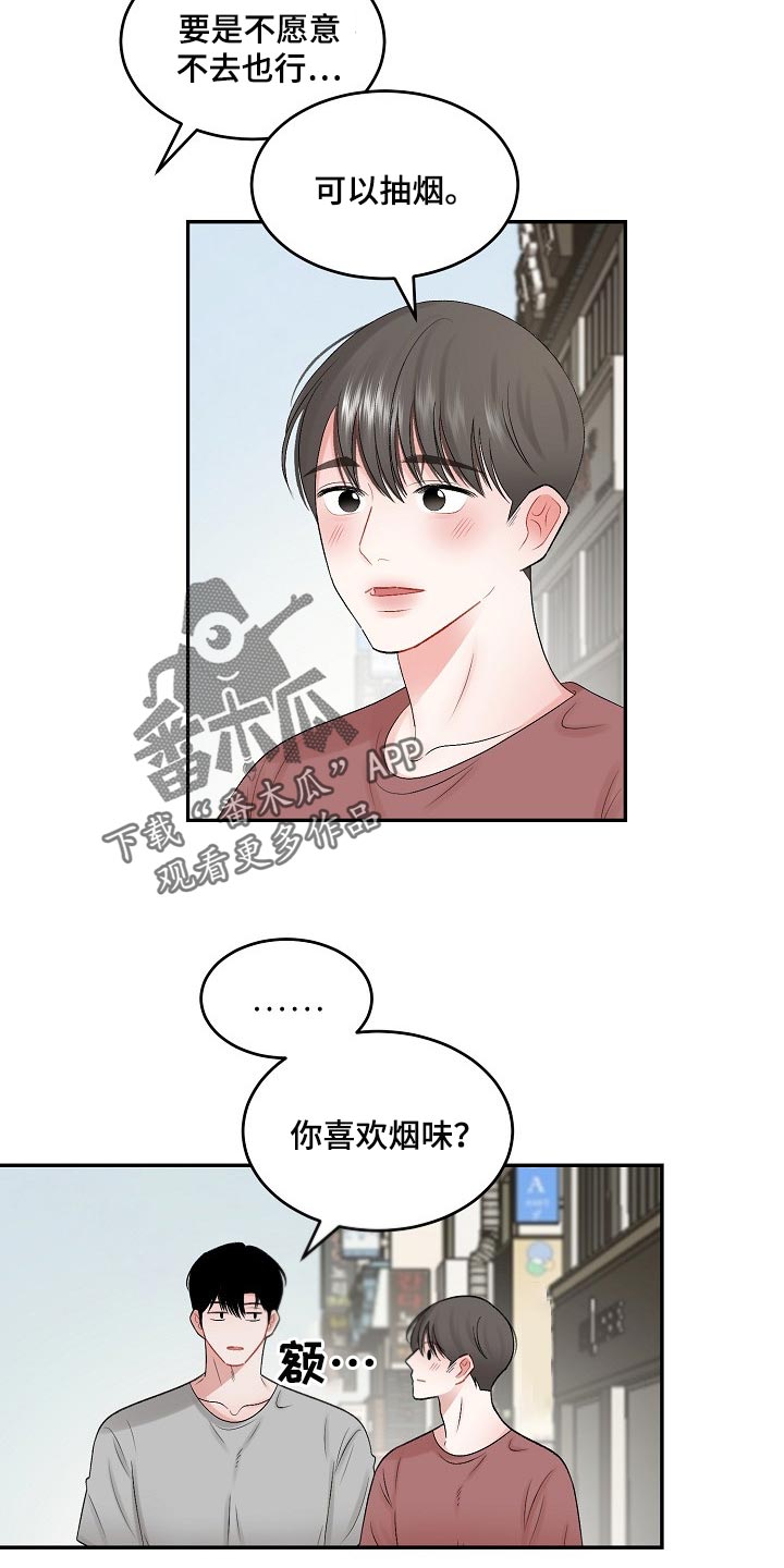 《老板不可以》漫画最新章节第77章：【第二季】监护人免费下拉式在线观看章节第【4】张图片