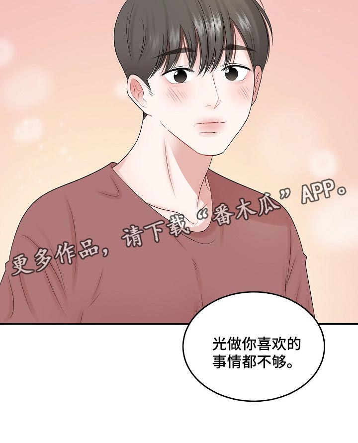 《老板不可以》漫画最新章节第77章：【第二季】监护人免费下拉式在线观看章节第【1】张图片