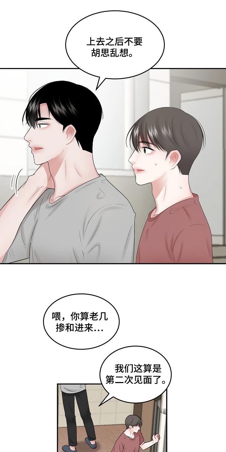 《老板不可以》漫画最新章节第78章：【第二季】不要胡思乱想免费下拉式在线观看章节第【4】张图片