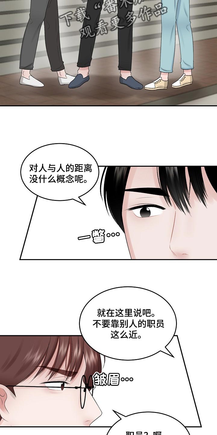 《老板不可以》漫画最新章节第78章：【第二季】不要胡思乱想免费下拉式在线观看章节第【7】张图片