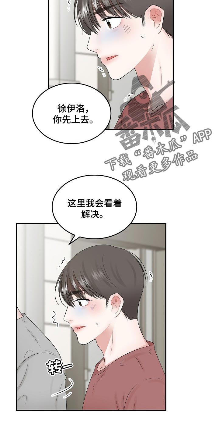 《老板不可以》漫画最新章节第78章：【第二季】不要胡思乱想免费下拉式在线观看章节第【5】张图片