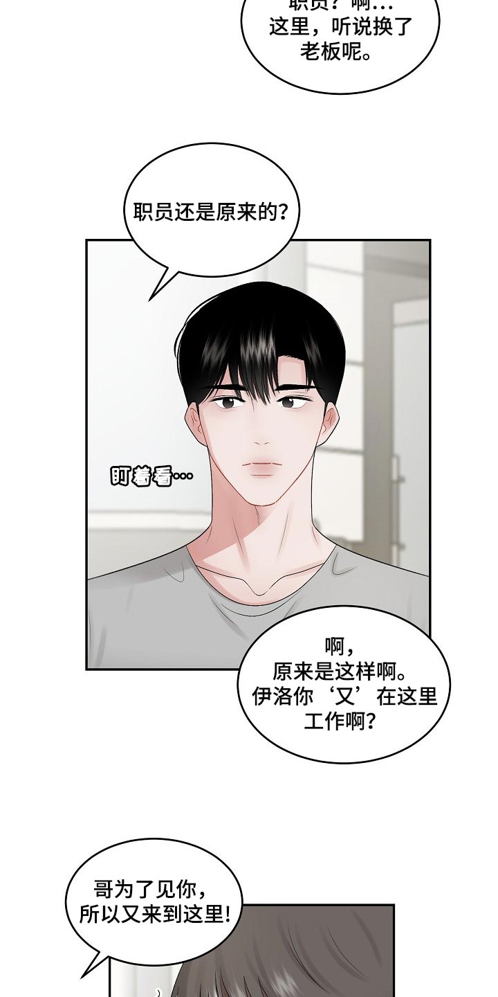 《老板不可以》漫画最新章节第78章：【第二季】不要胡思乱想免费下拉式在线观看章节第【6】张图片