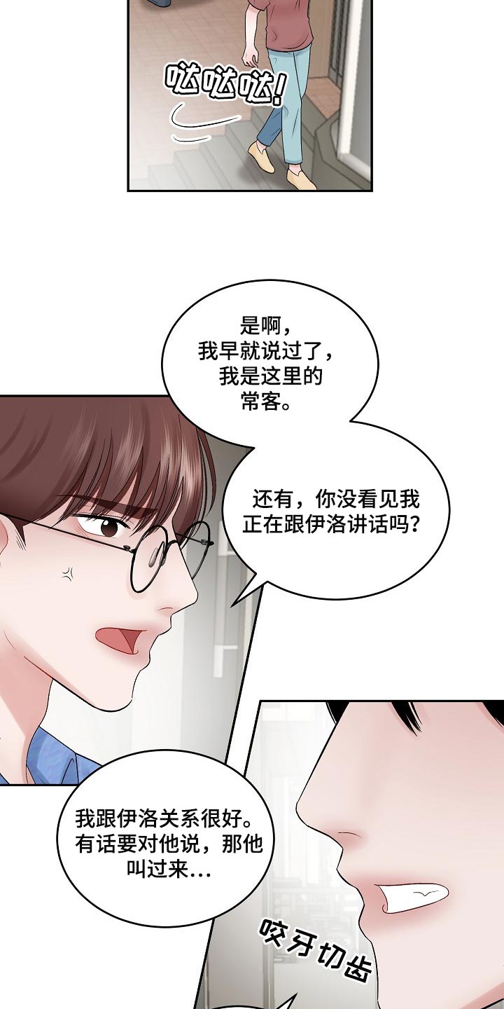 《老板不可以》漫画最新章节第78章：【第二季】不要胡思乱想免费下拉式在线观看章节第【3】张图片