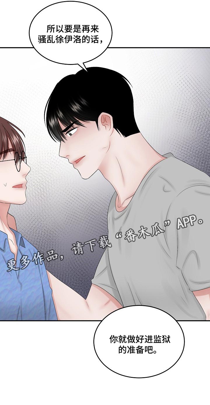 《老板不可以》漫画最新章节第78章：【第二季】不要胡思乱想免费下拉式在线观看章节第【1】张图片