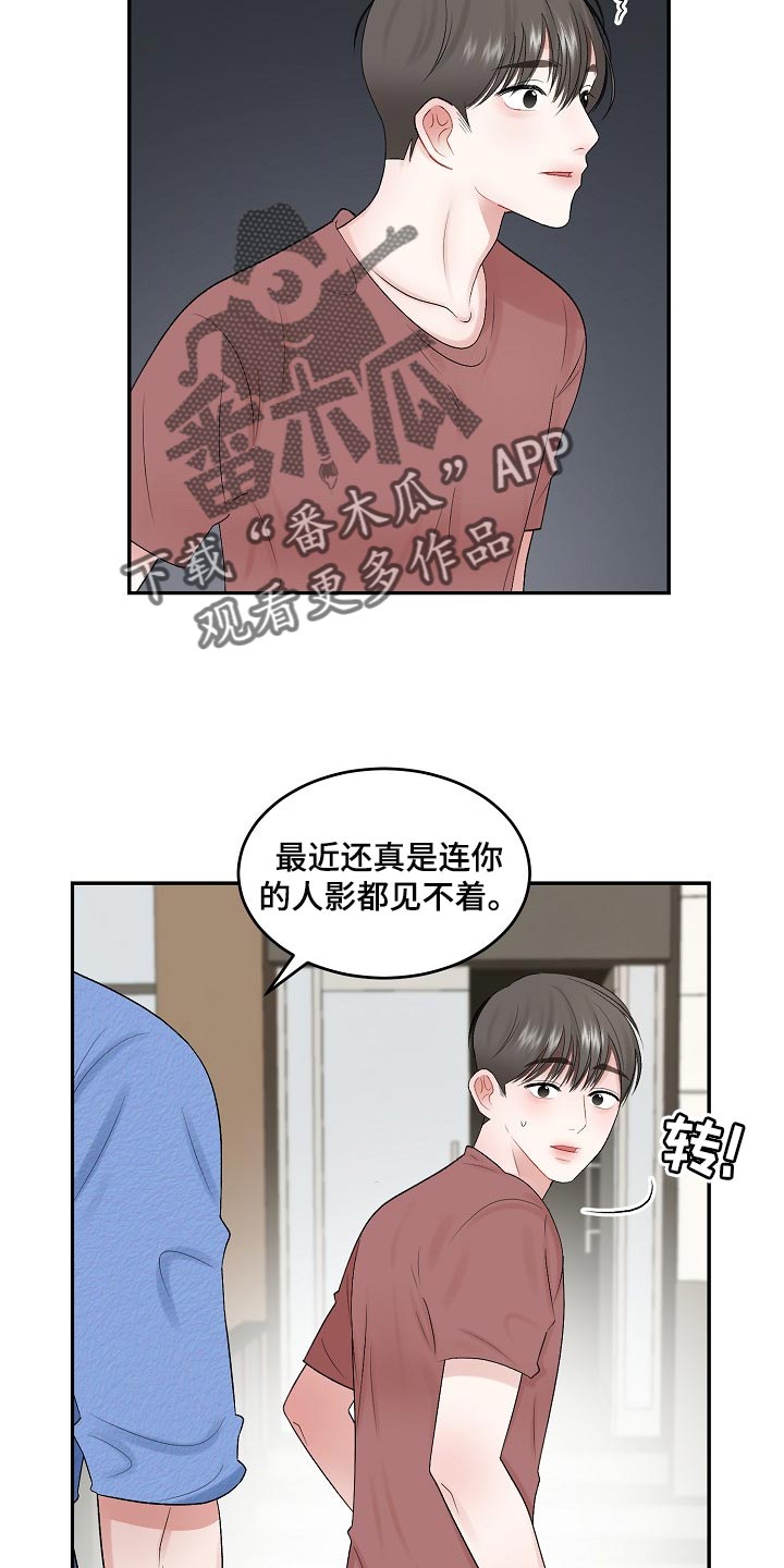 《老板不可以》漫画最新章节第78章：【第二季】不要胡思乱想免费下拉式在线观看章节第【11】张图片