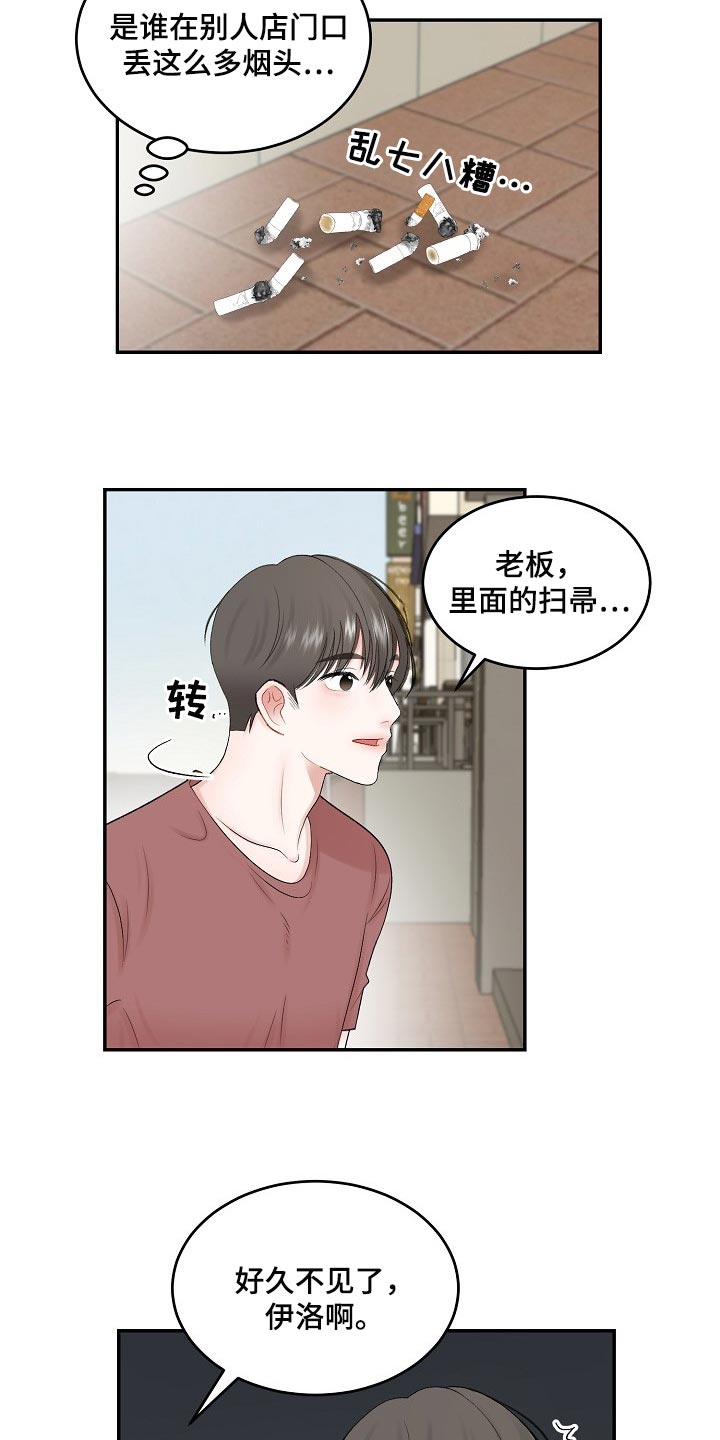 《老板不可以》漫画最新章节第78章：【第二季】不要胡思乱想免费下拉式在线观看章节第【12】张图片