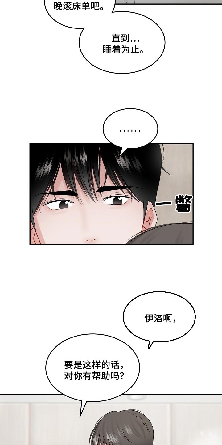 《老板不可以》漫画最新章节第79章：【第二季】担忧免费下拉式在线观看章节第【2】张图片