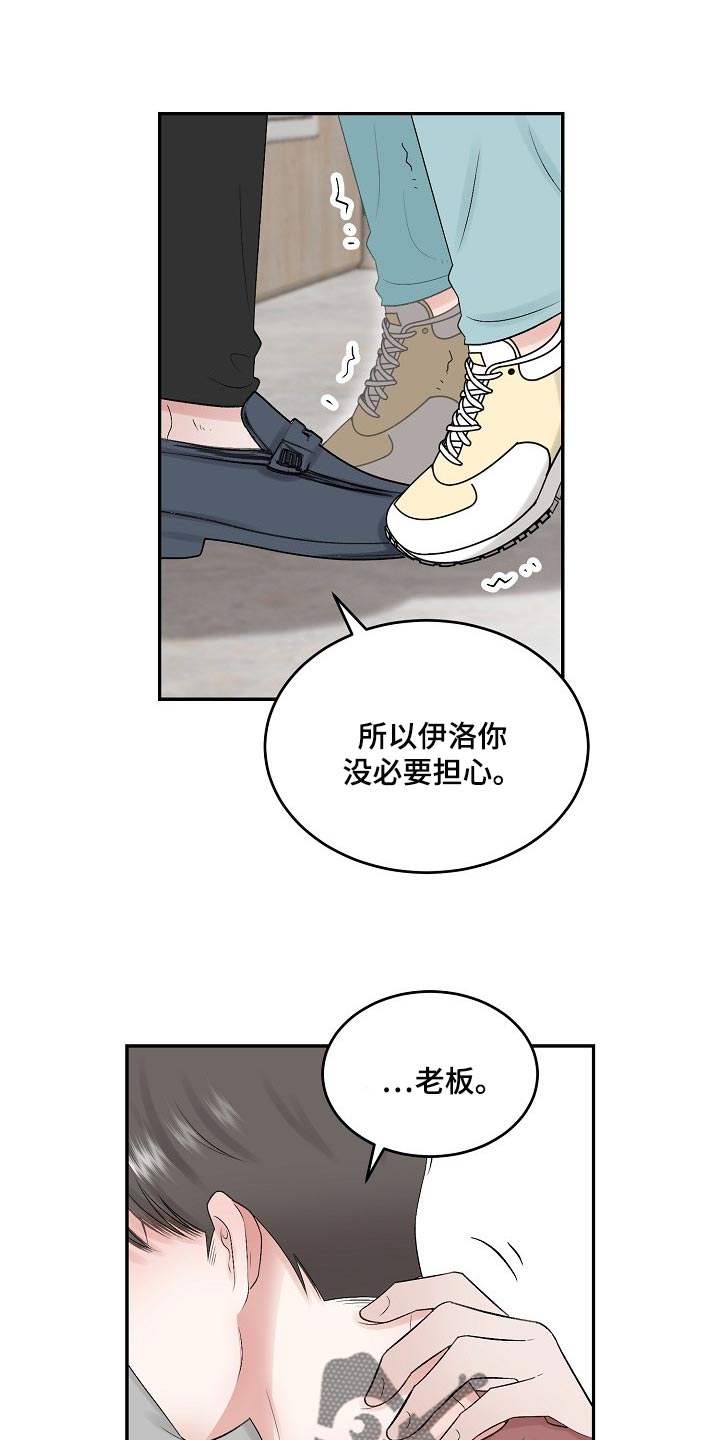 《老板不可以》漫画最新章节第79章：【第二季】担忧免费下拉式在线观看章节第【4】张图片