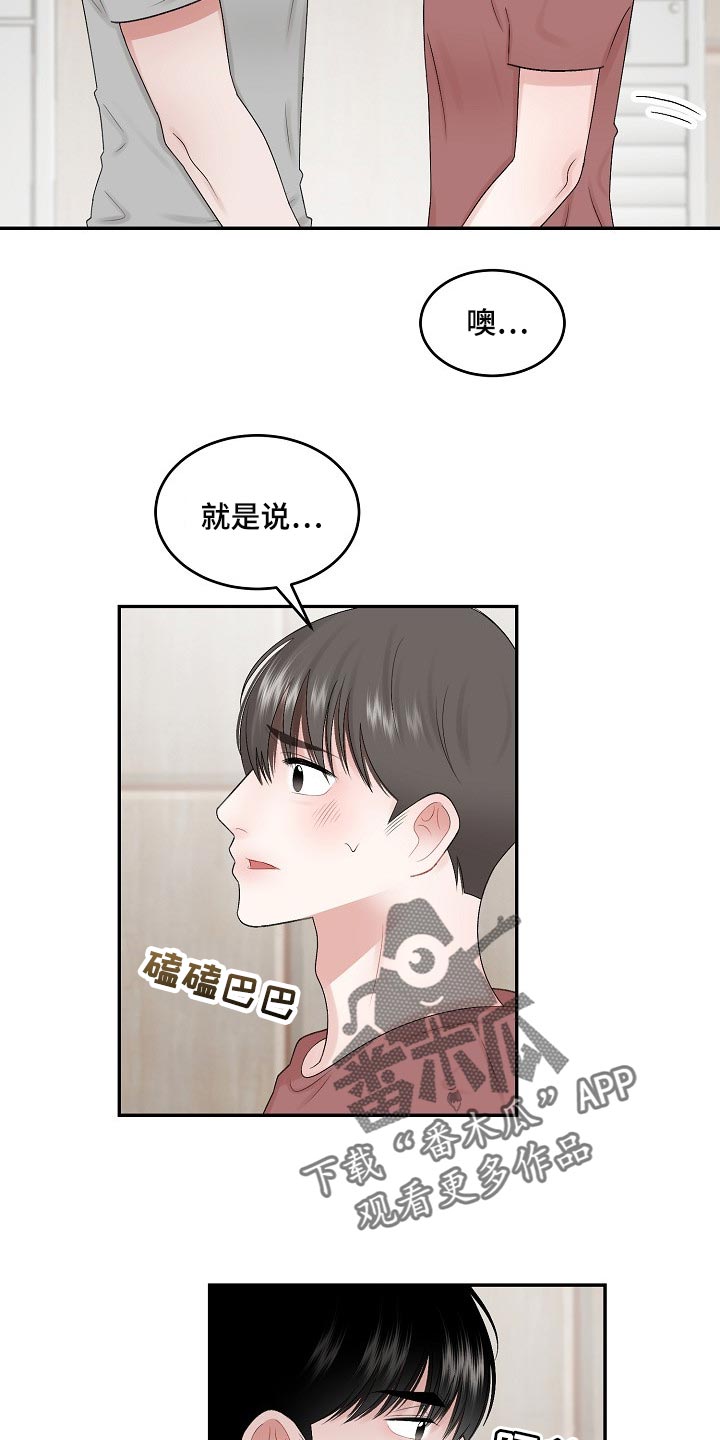 《老板不可以》漫画最新章节第79章：【第二季】担忧免费下拉式在线观看章节第【8】张图片