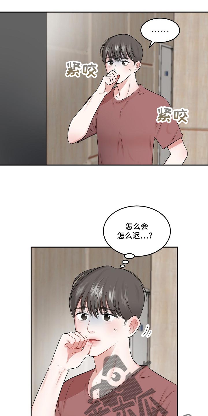 《老板不可以》漫画最新章节第79章：【第二季】担忧免费下拉式在线观看章节第【12】张图片