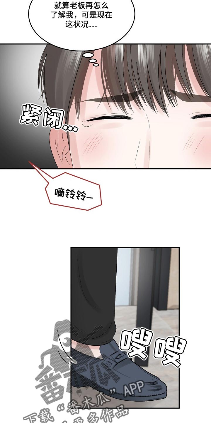 《老板不可以》漫画最新章节第79章：【第二季】担忧免费下拉式在线观看章节第【10】张图片