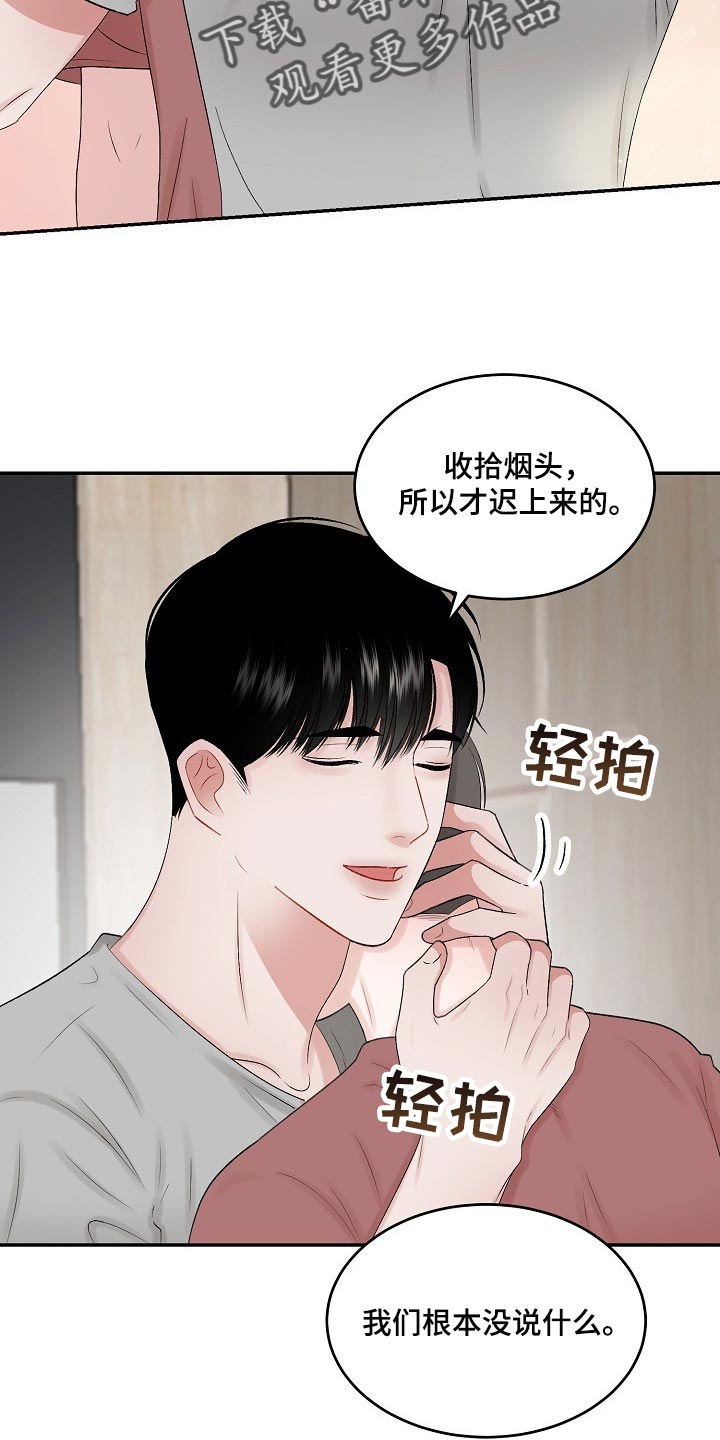 《老板不可以》漫画最新章节第79章：【第二季】担忧免费下拉式在线观看章节第【5】张图片