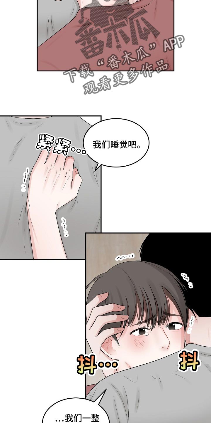 《老板不可以》漫画最新章节第79章：【第二季】担忧免费下拉式在线观看章节第【3】张图片