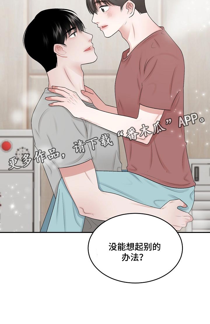 《老板不可以》漫画最新章节第79章：【第二季】担忧免费下拉式在线观看章节第【1】张图片