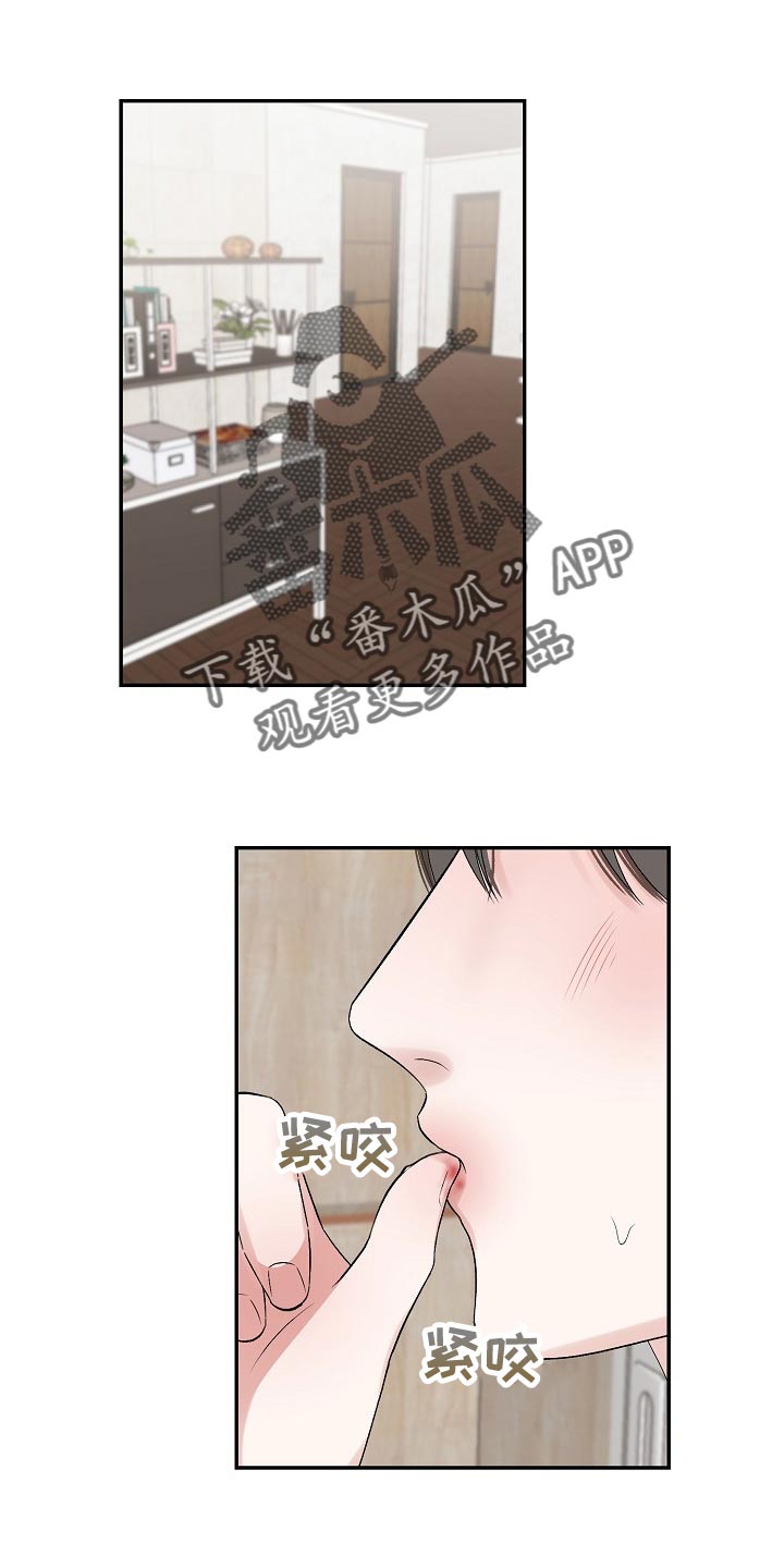 《老板不可以》漫画最新章节第79章：【第二季】担忧免费下拉式在线观看章节第【13】张图片