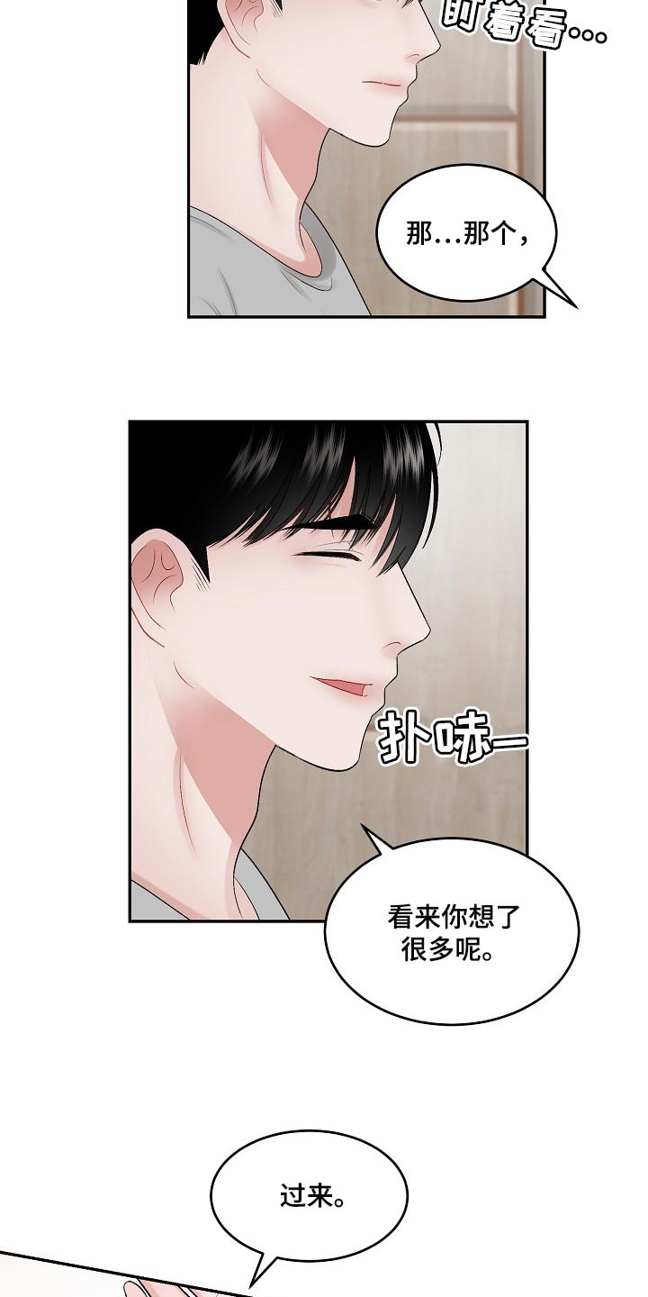 《老板不可以》漫画最新章节第79章：【第二季】担忧免费下拉式在线观看章节第【7】张图片