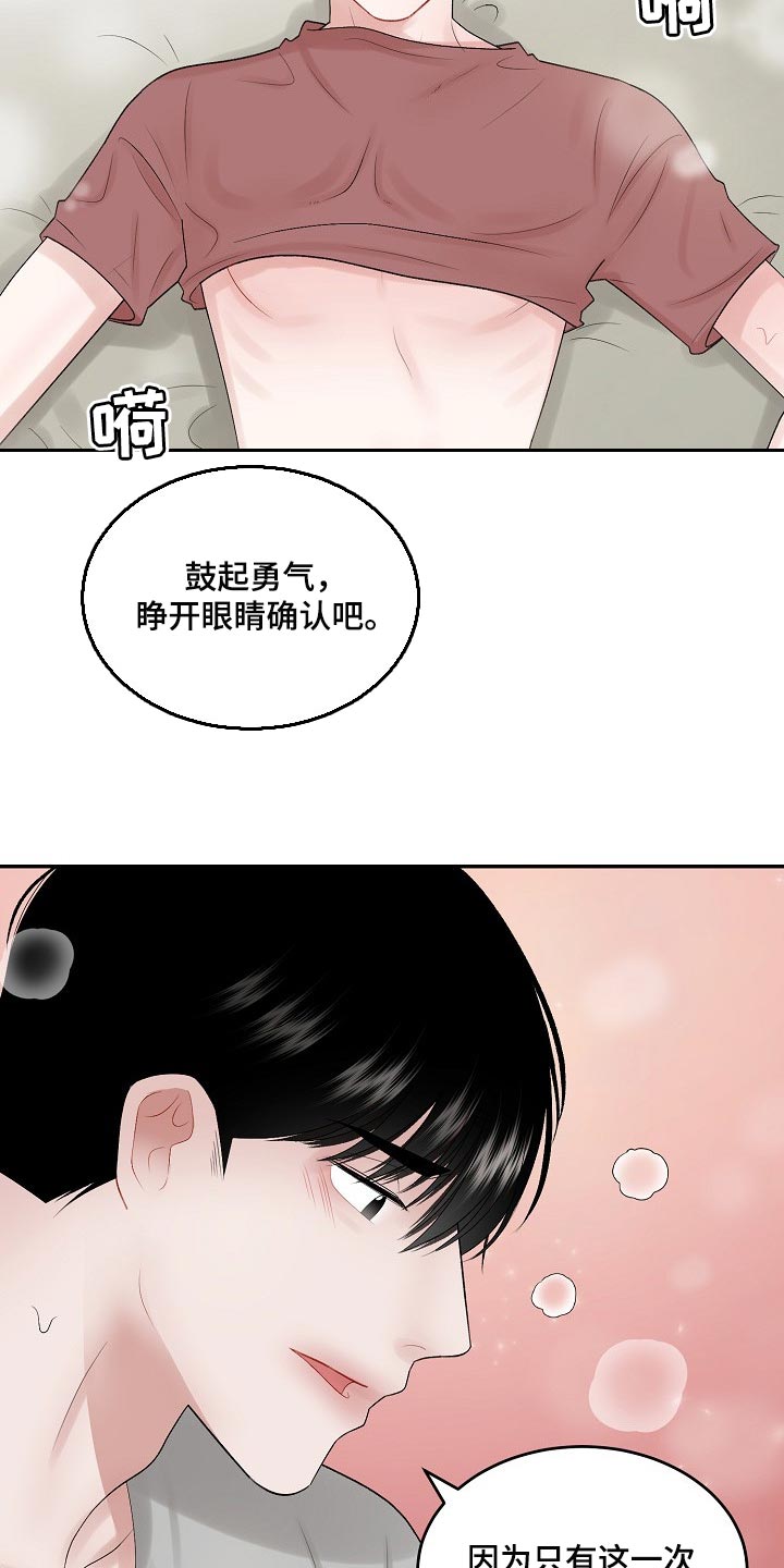 《老板不可以》漫画最新章节第80章：【第二季】需要勇气免费下拉式在线观看章节第【2】张图片