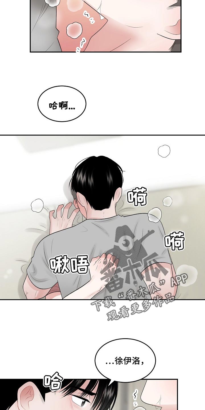 《老板不可以》漫画最新章节第80章：【第二季】需要勇气免费下拉式在线观看章节第【9】张图片