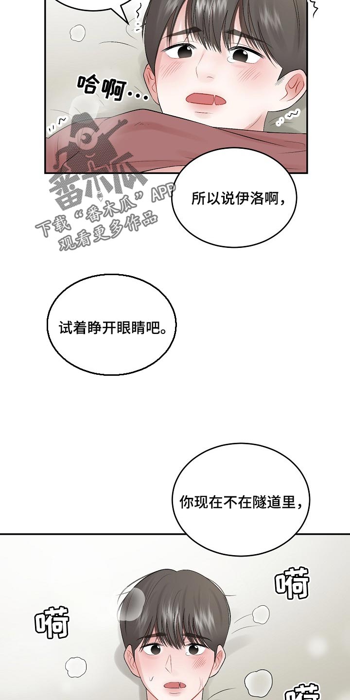 《老板不可以》漫画最新章节第80章：【第二季】需要勇气免费下拉式在线观看章节第【3】张图片