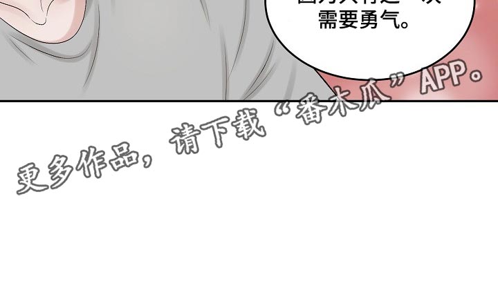 《老板不可以》漫画最新章节第80章：【第二季】需要勇气免费下拉式在线观看章节第【1】张图片