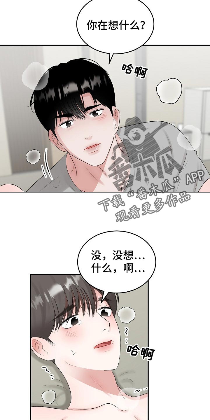 《老板不可以》漫画最新章节第81章：【第二季】心事重重免费下拉式在线观看章节第【14】张图片