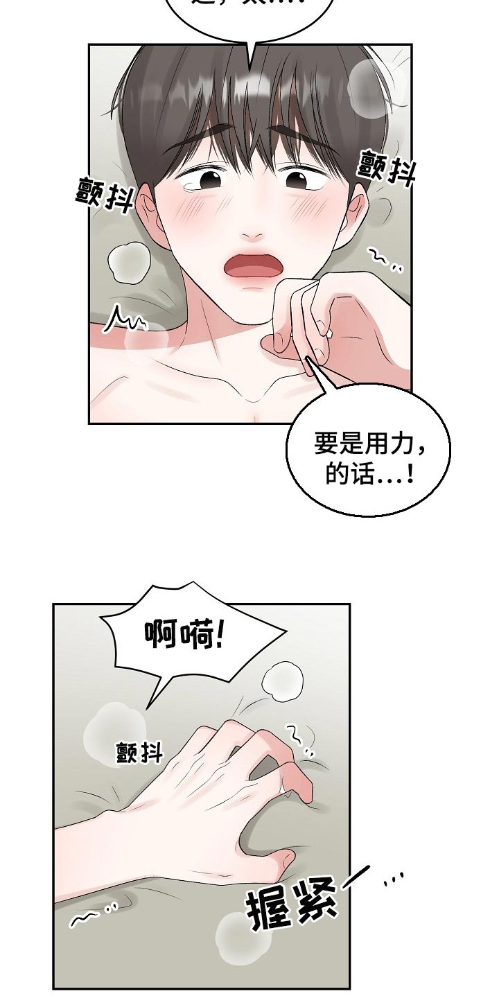 《老板不可以》漫画最新章节第81章：【第二季】心事重重免费下拉式在线观看章节第【11】张图片