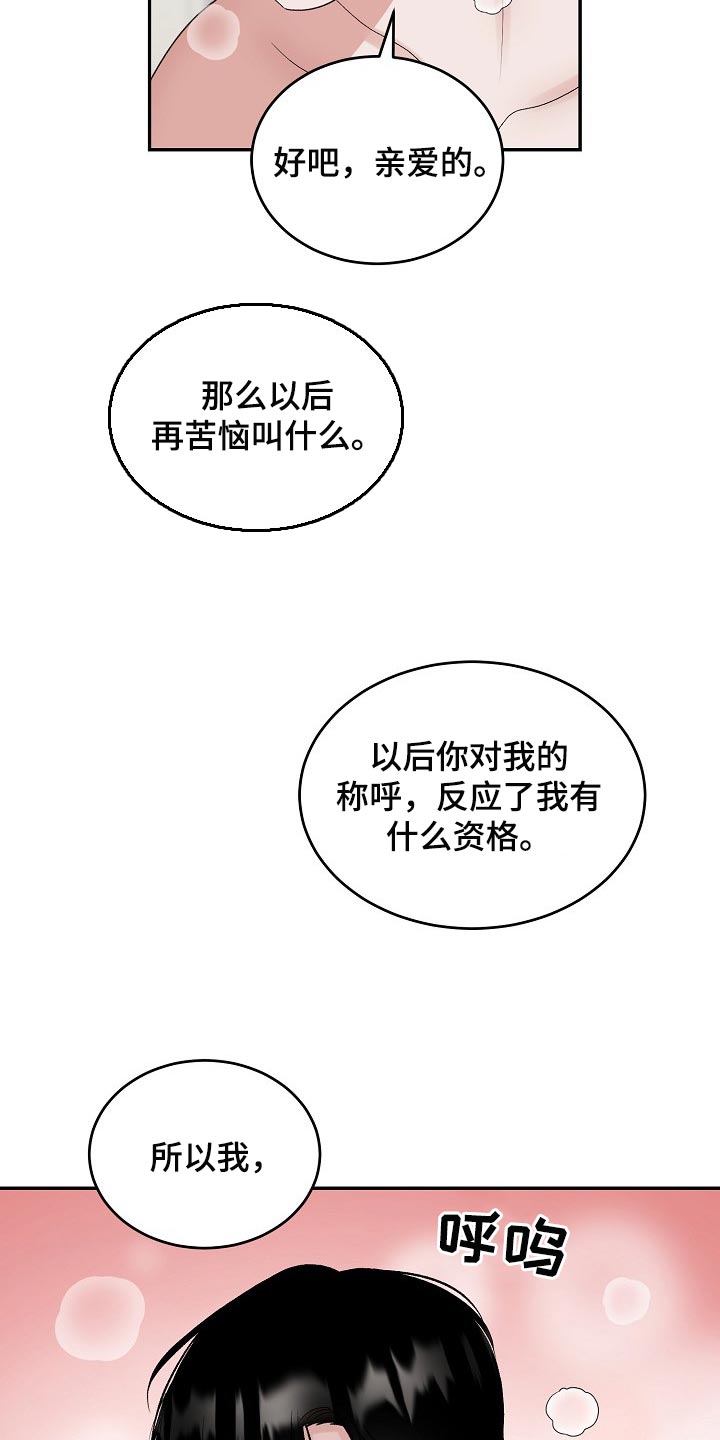 《老板不可以》漫画最新章节第81章：【第二季】心事重重免费下拉式在线观看章节第【2】张图片