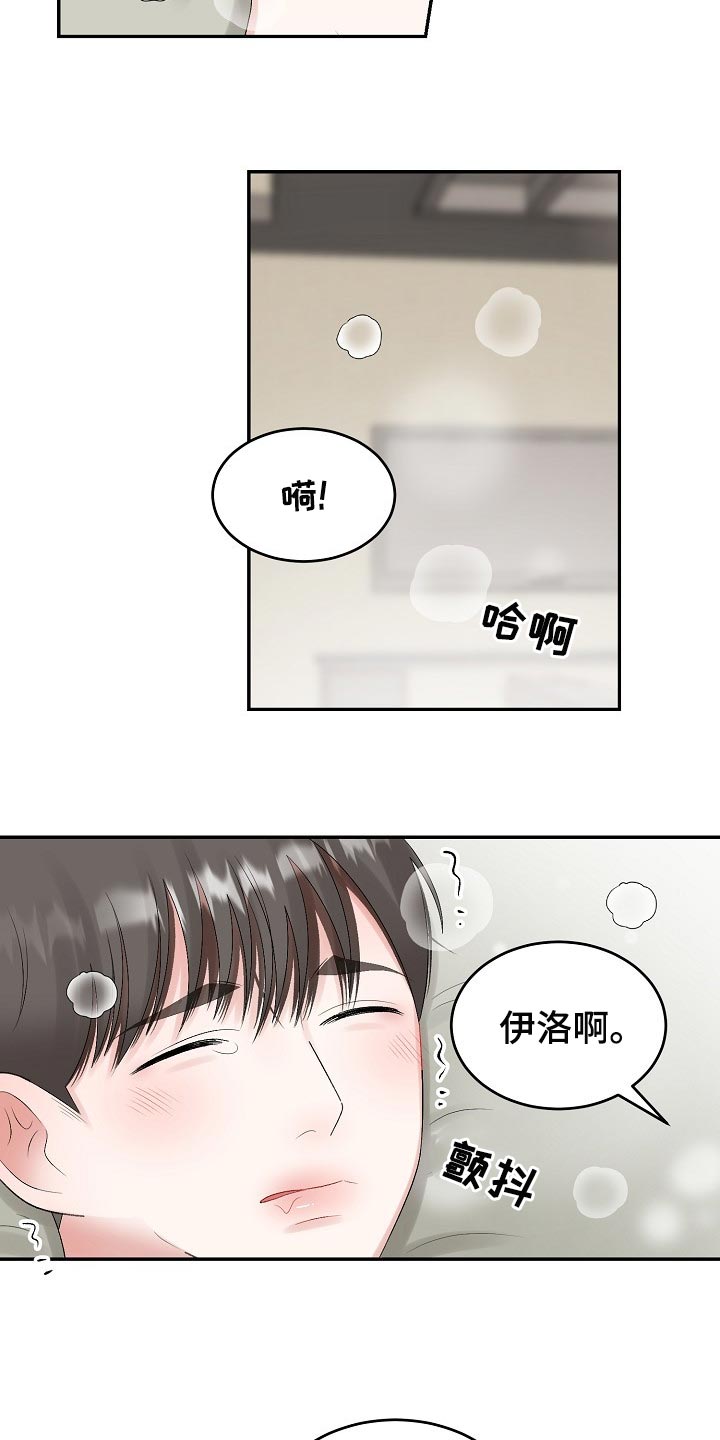 《老板不可以》漫画最新章节第81章：【第二季】心事重重免费下拉式在线观看章节第【15】张图片