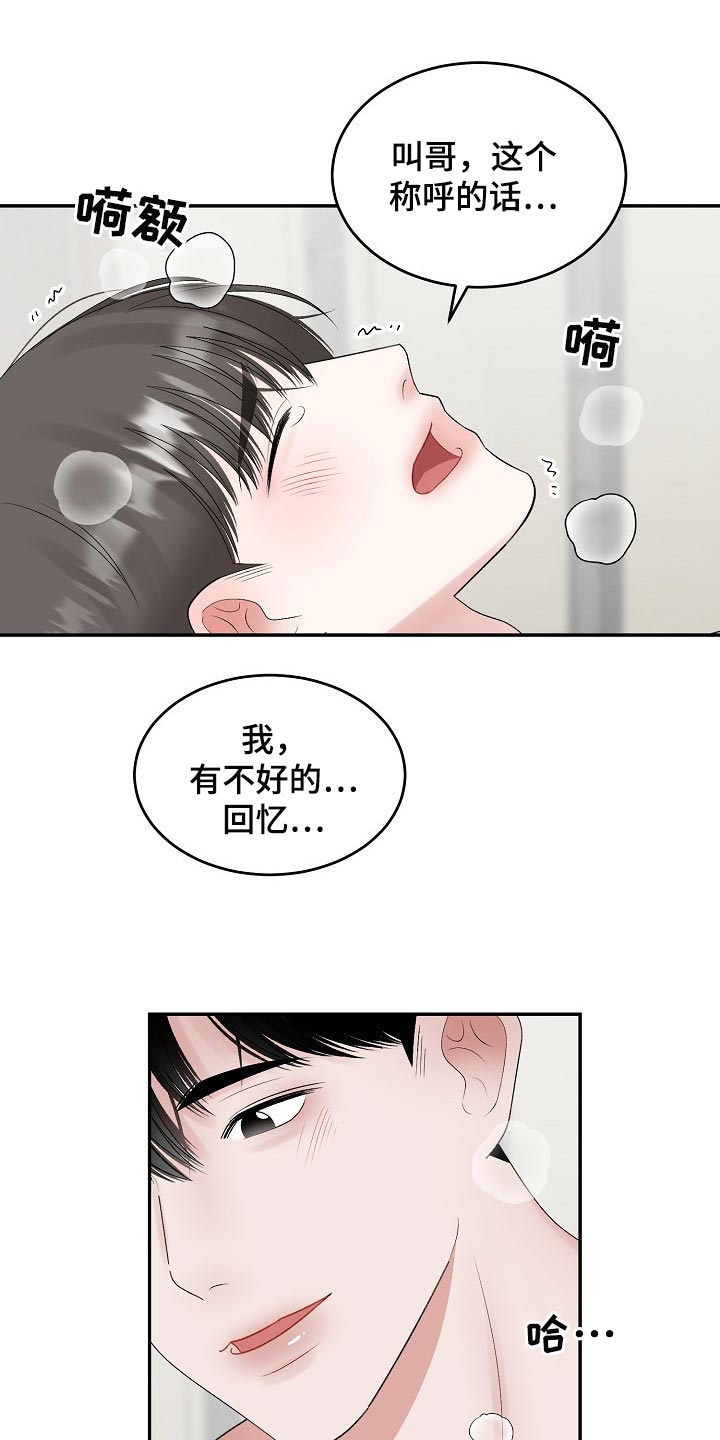 《老板不可以》漫画最新章节第81章：【第二季】心事重重免费下拉式在线观看章节第【3】张图片