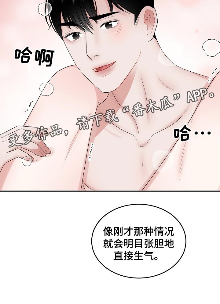 《老板不可以》漫画最新章节第81章：【第二季】心事重重免费下拉式在线观看章节第【1】张图片