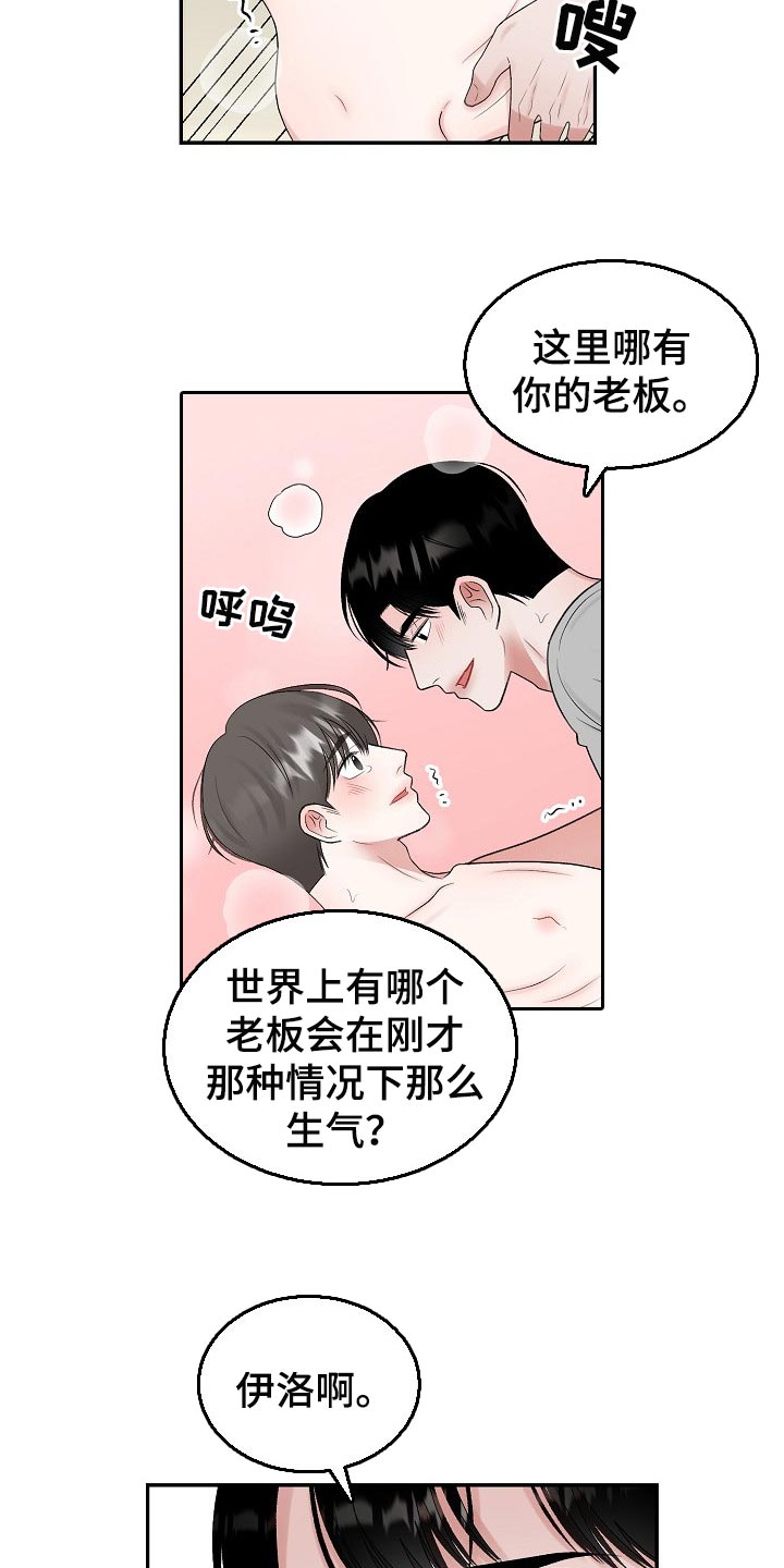 《老板不可以》漫画最新章节第81章：【第二季】心事重重免费下拉式在线观看章节第【9】张图片