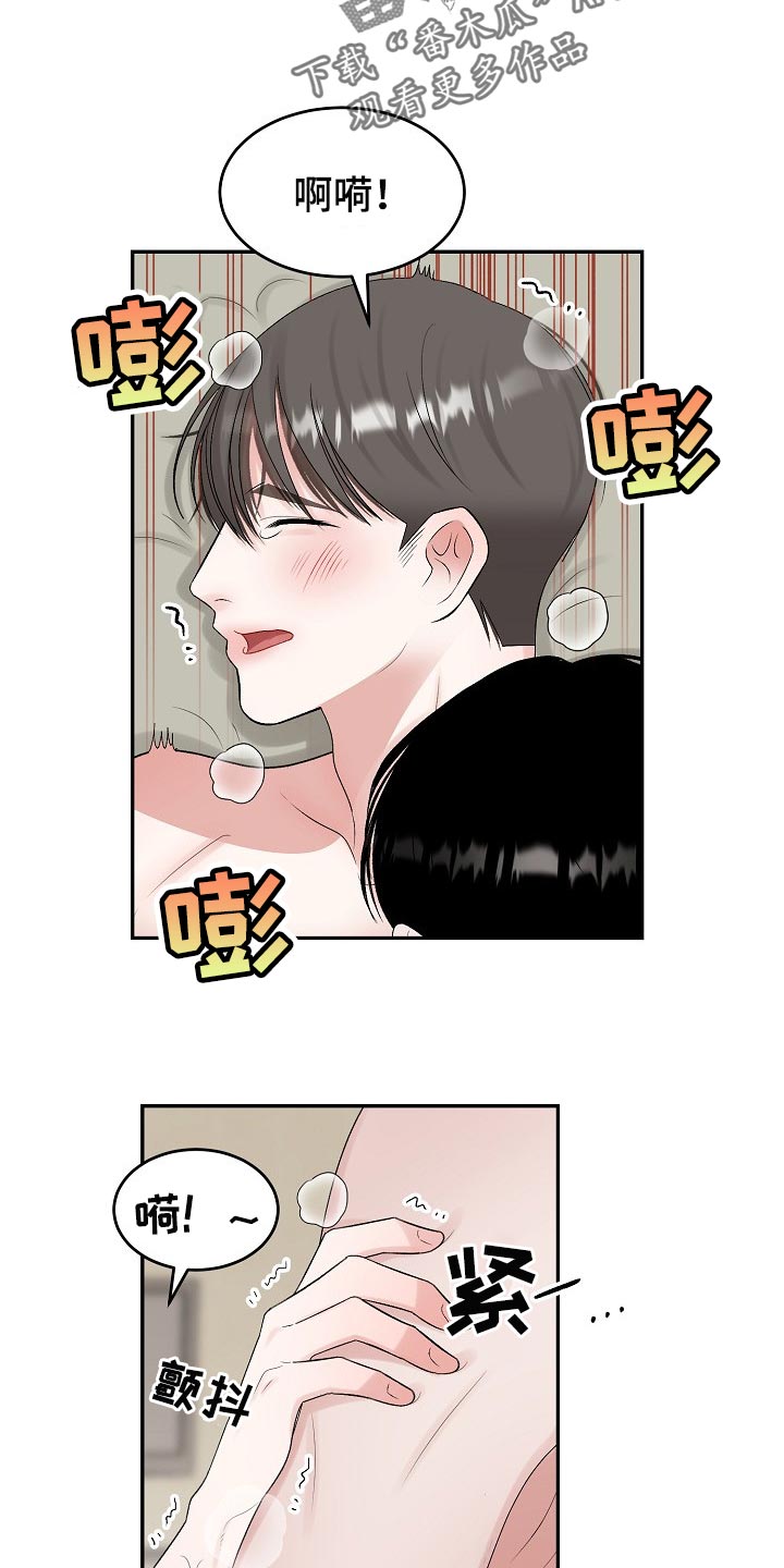 《老板不可以》漫画最新章节第81章：【第二季】心事重重免费下拉式在线观看章节第【7】张图片